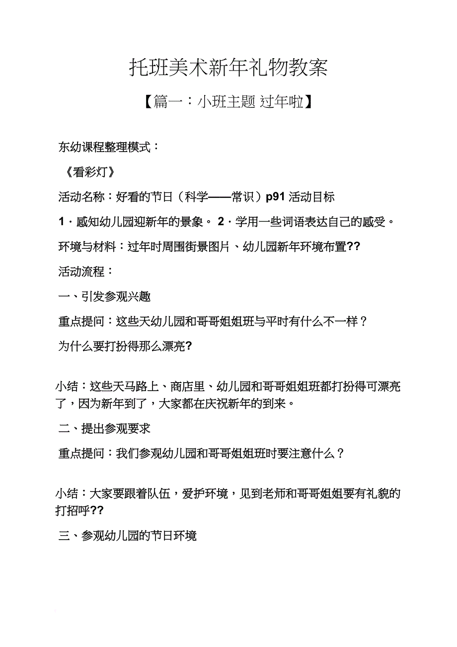 托班美术新年礼物教案_第1页