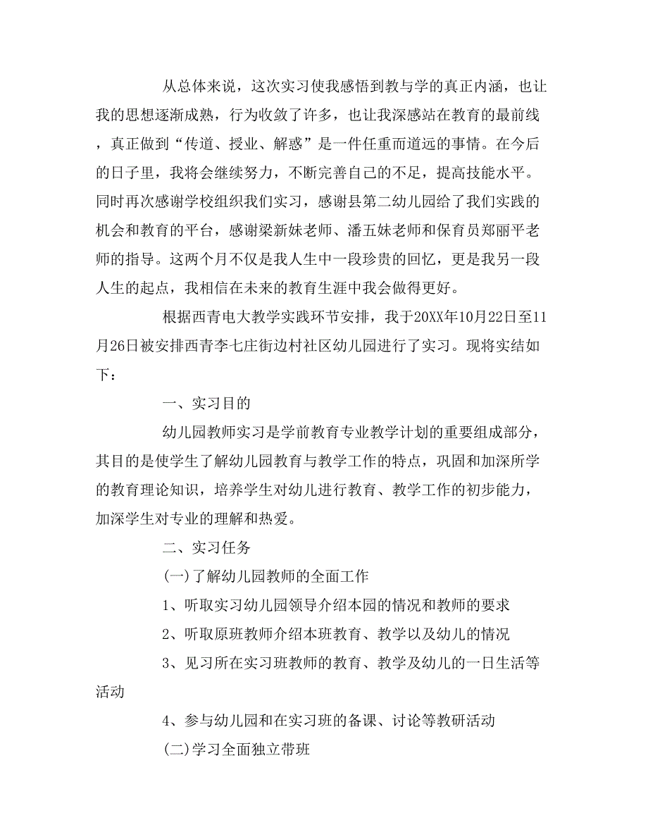 2019年电大学前教育实结_第4页