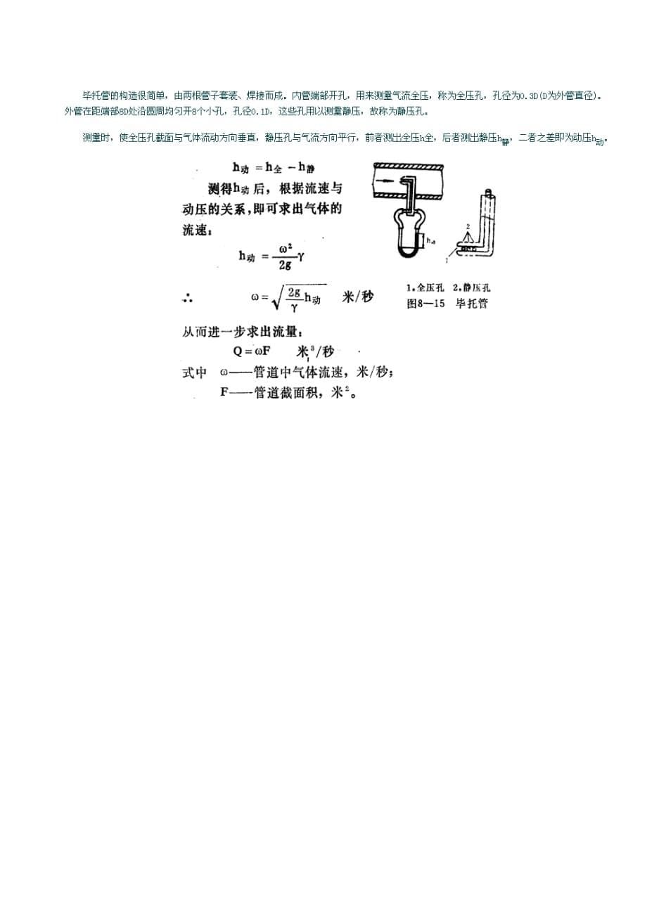 毕托管的测速原理_第5页