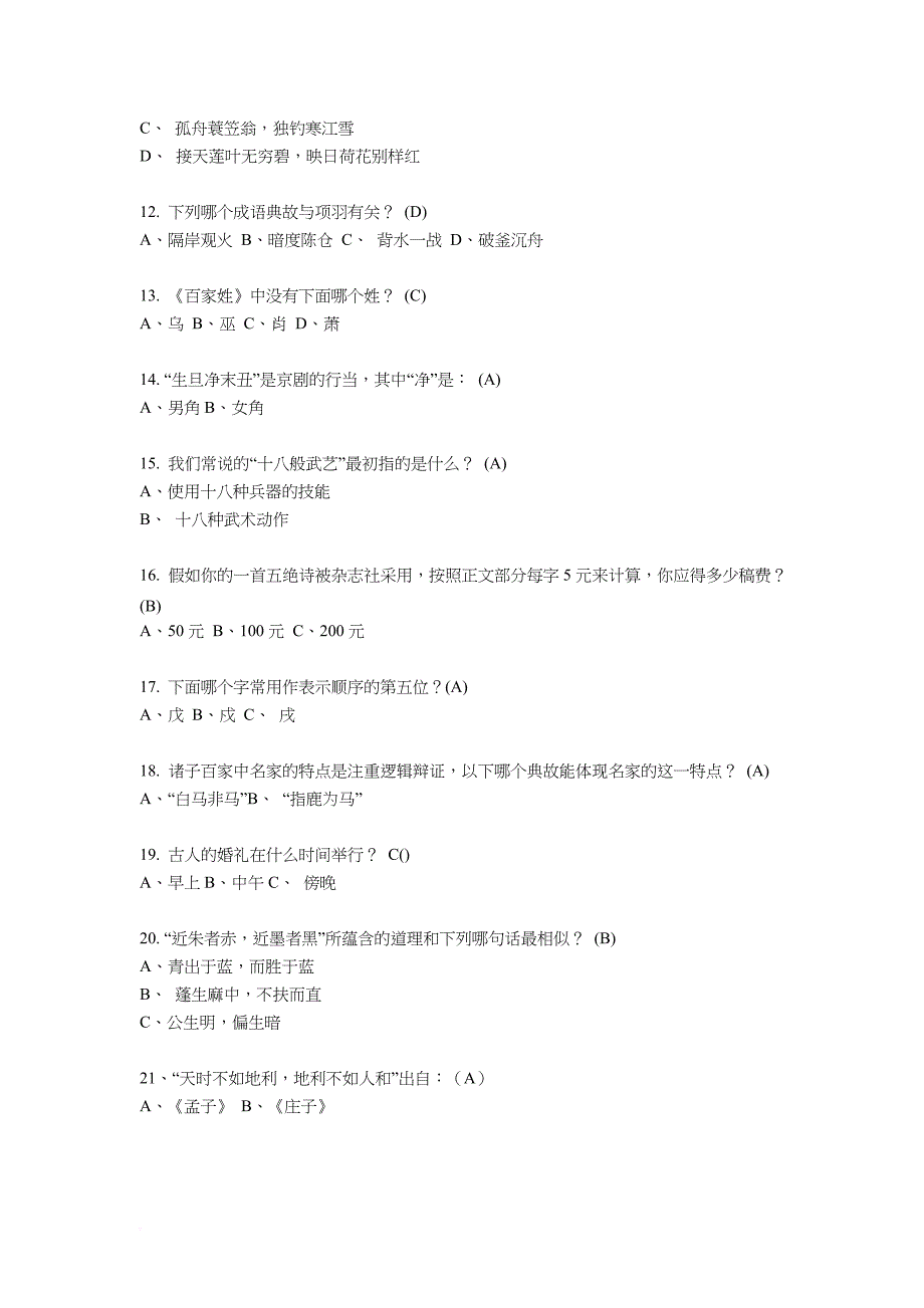 文史常识200道_第2页