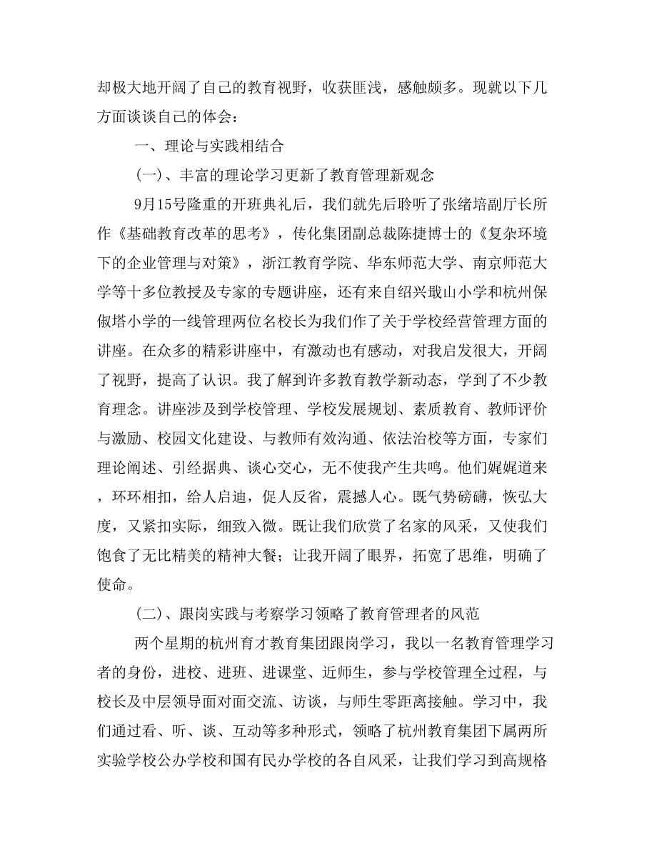 2019年副校长国培学结范文_第5页