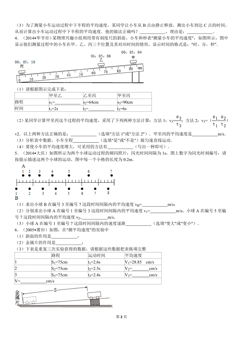 2015中考平均速度和密度测量实验30题资料_第2页