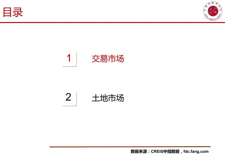 郑州房地产市场快报（2019年5月）_第2页