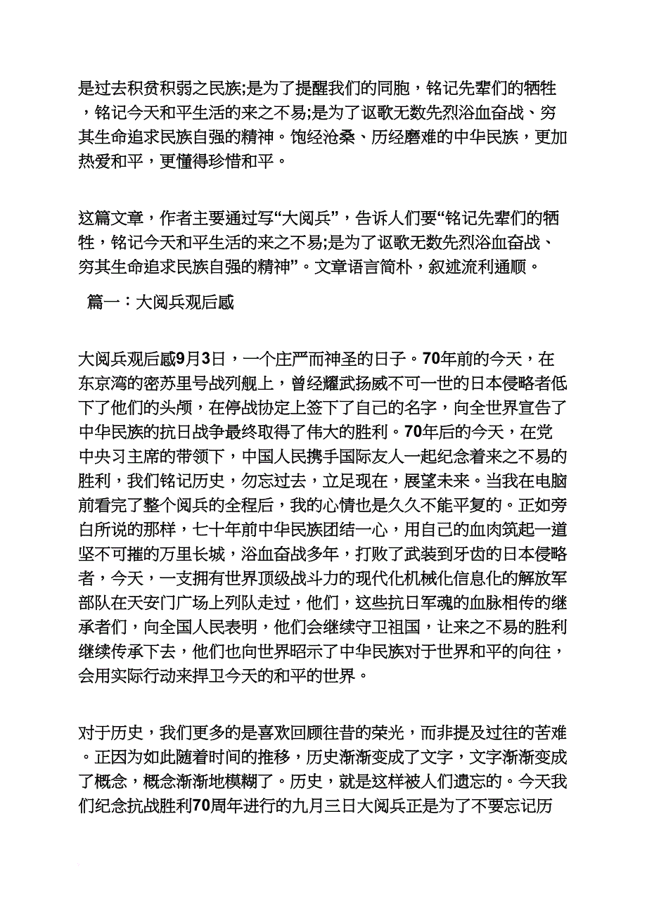 战争作文800字读后感_第2页