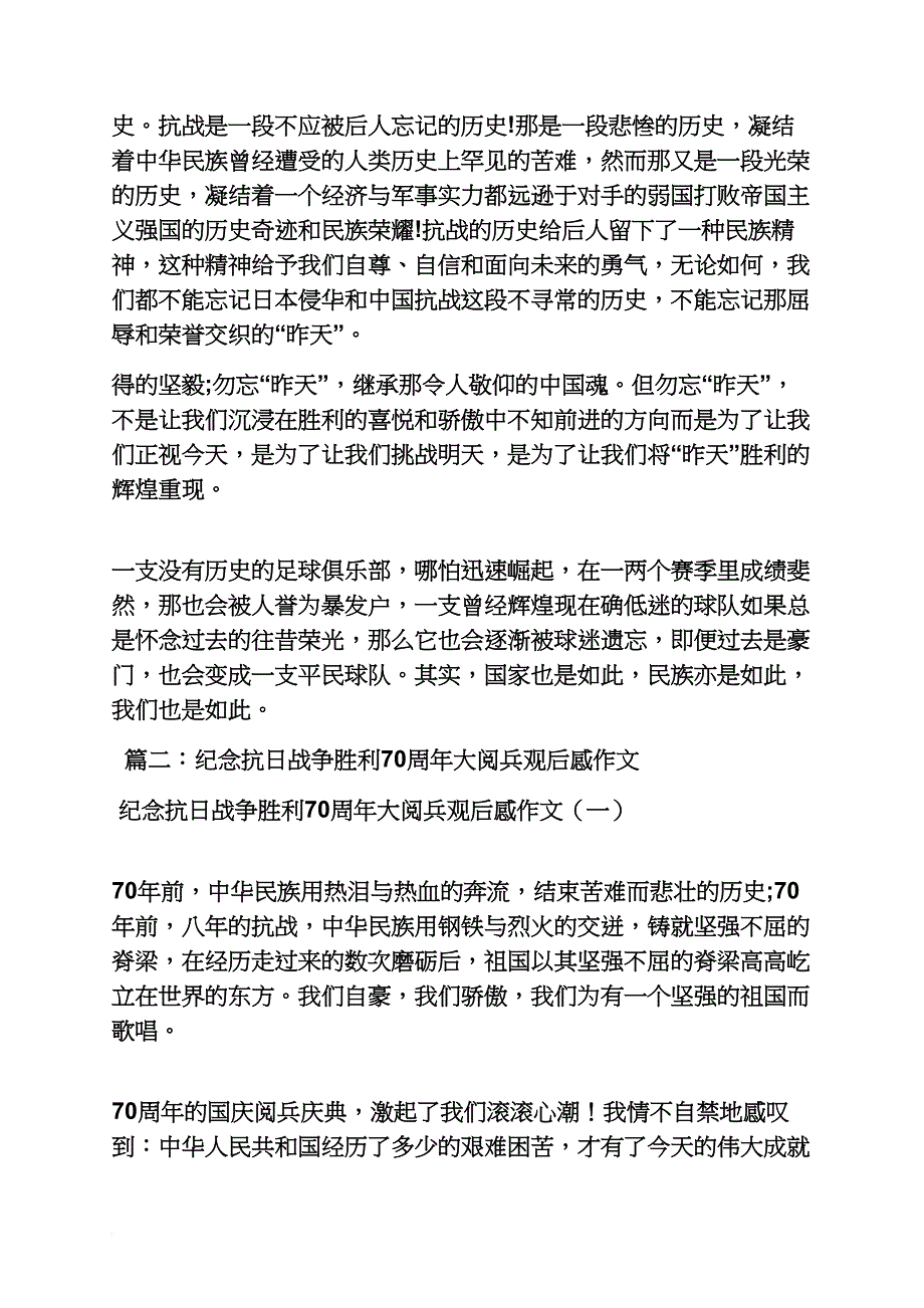 战争作文800字读后感_第3页