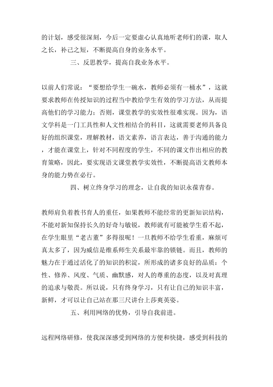 2019年小学教师暑假网上研修活动的心得范文_第2页