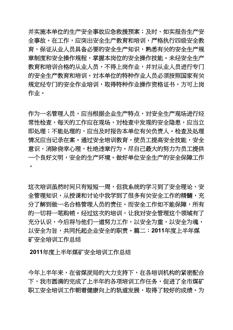 水作文之煤矿防治水心得体会_第2页