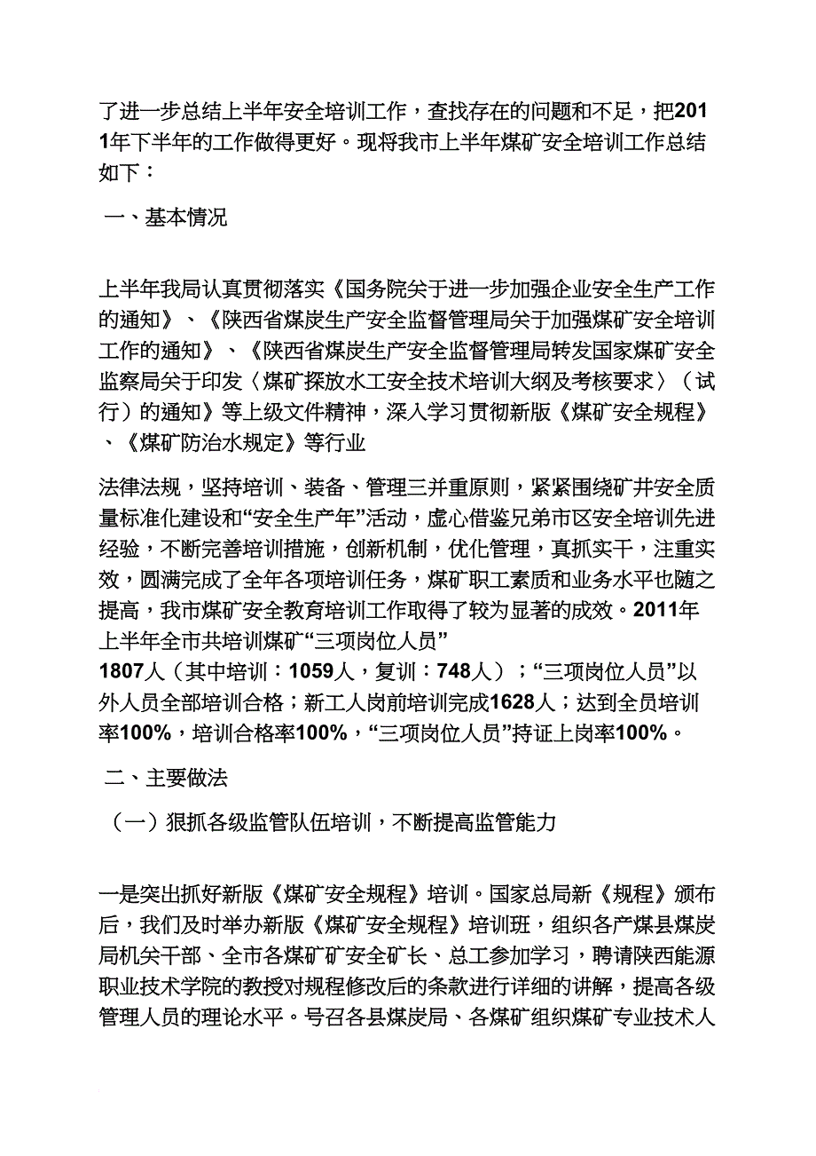 水作文之煤矿防治水心得体会_第3页