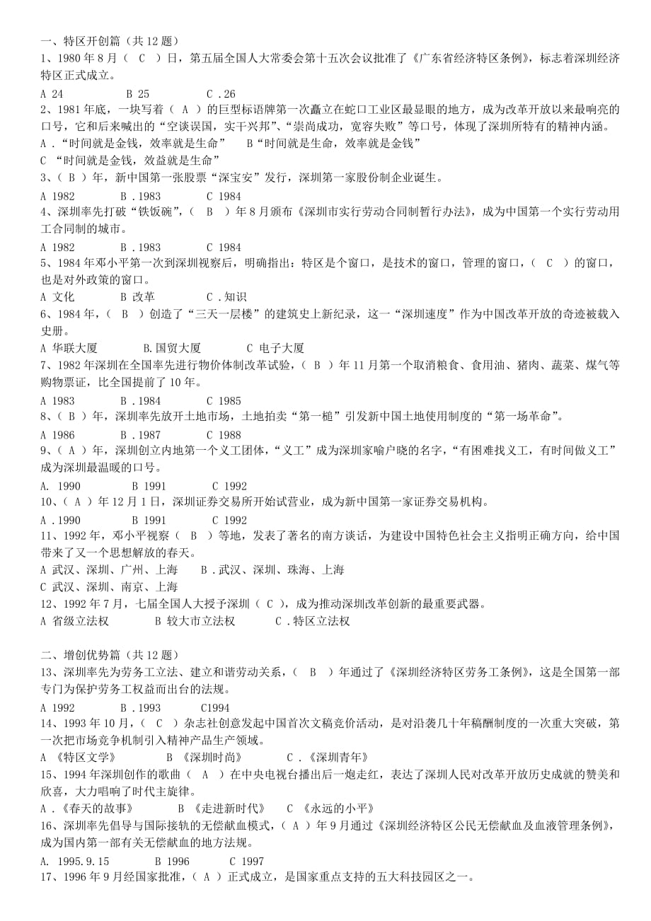 最新深圳公共基础知识应考版(含答案)资料_第1页