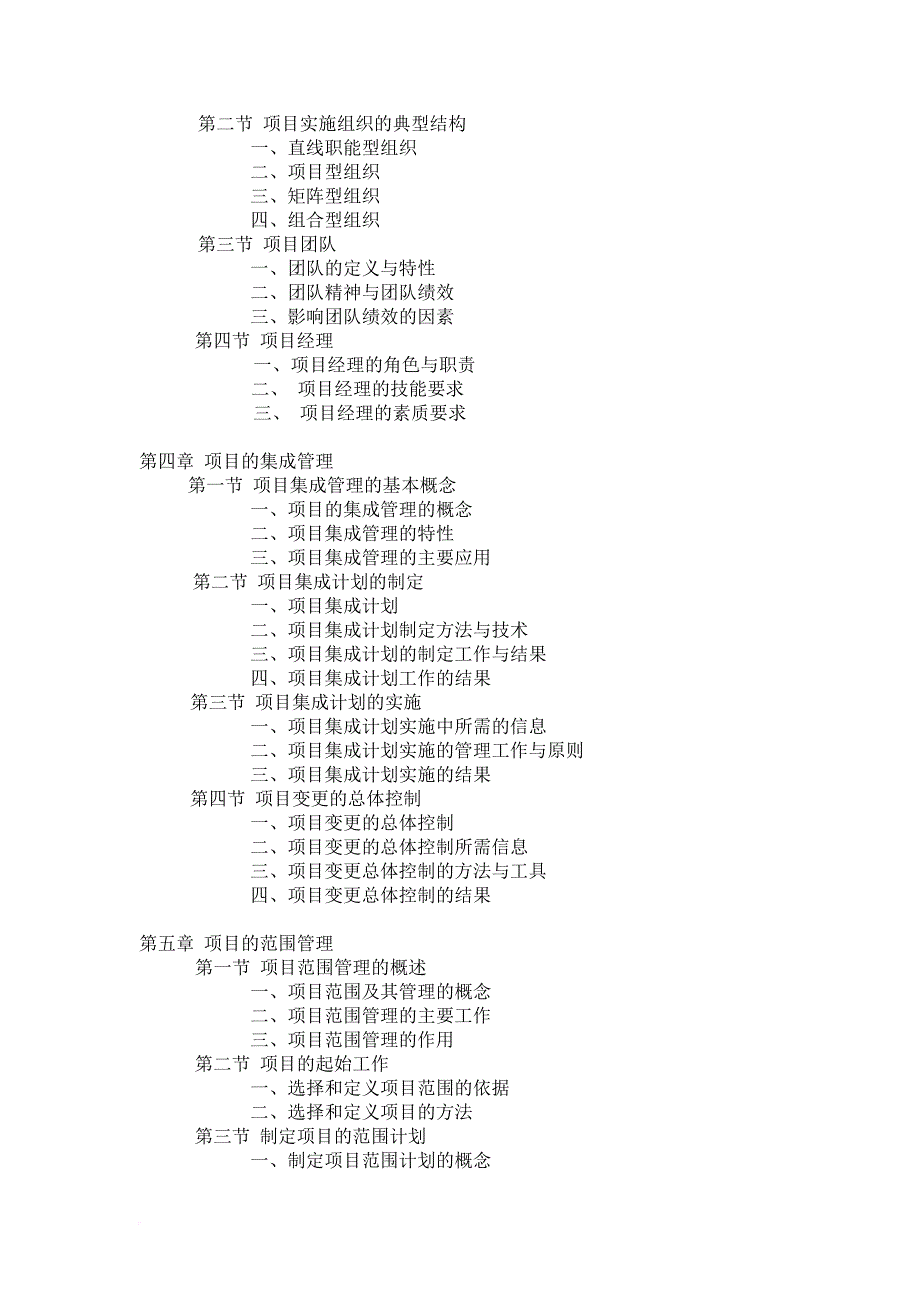 戚安邦《项目管理学》完整版--项目管理学-第一章-戚安邦_第2页