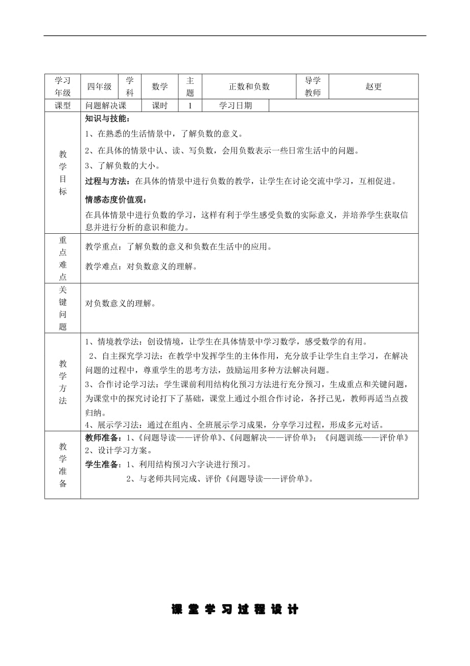 正数和负数的学案和三单_第1页