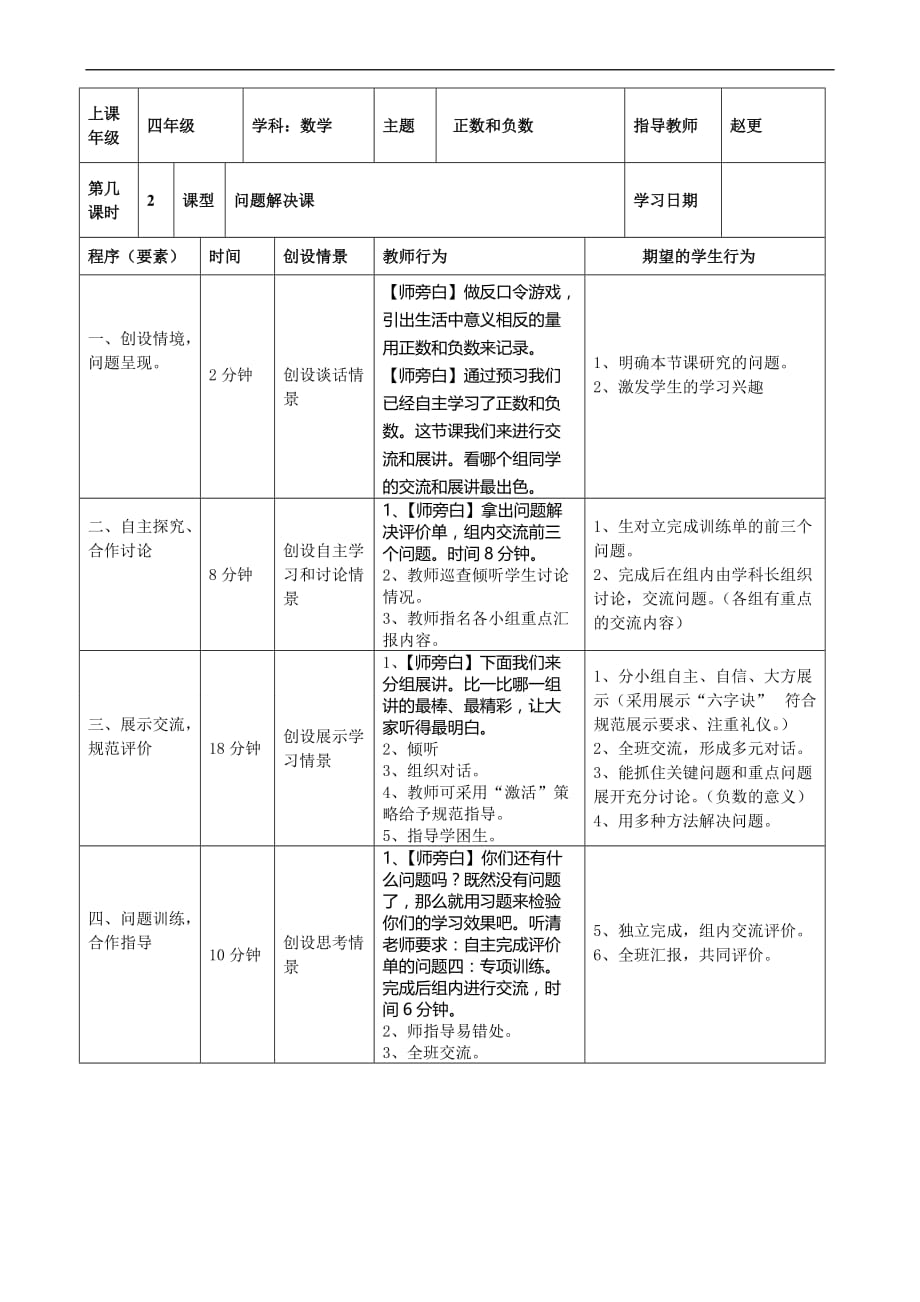 正数和负数的学案和三单_第2页