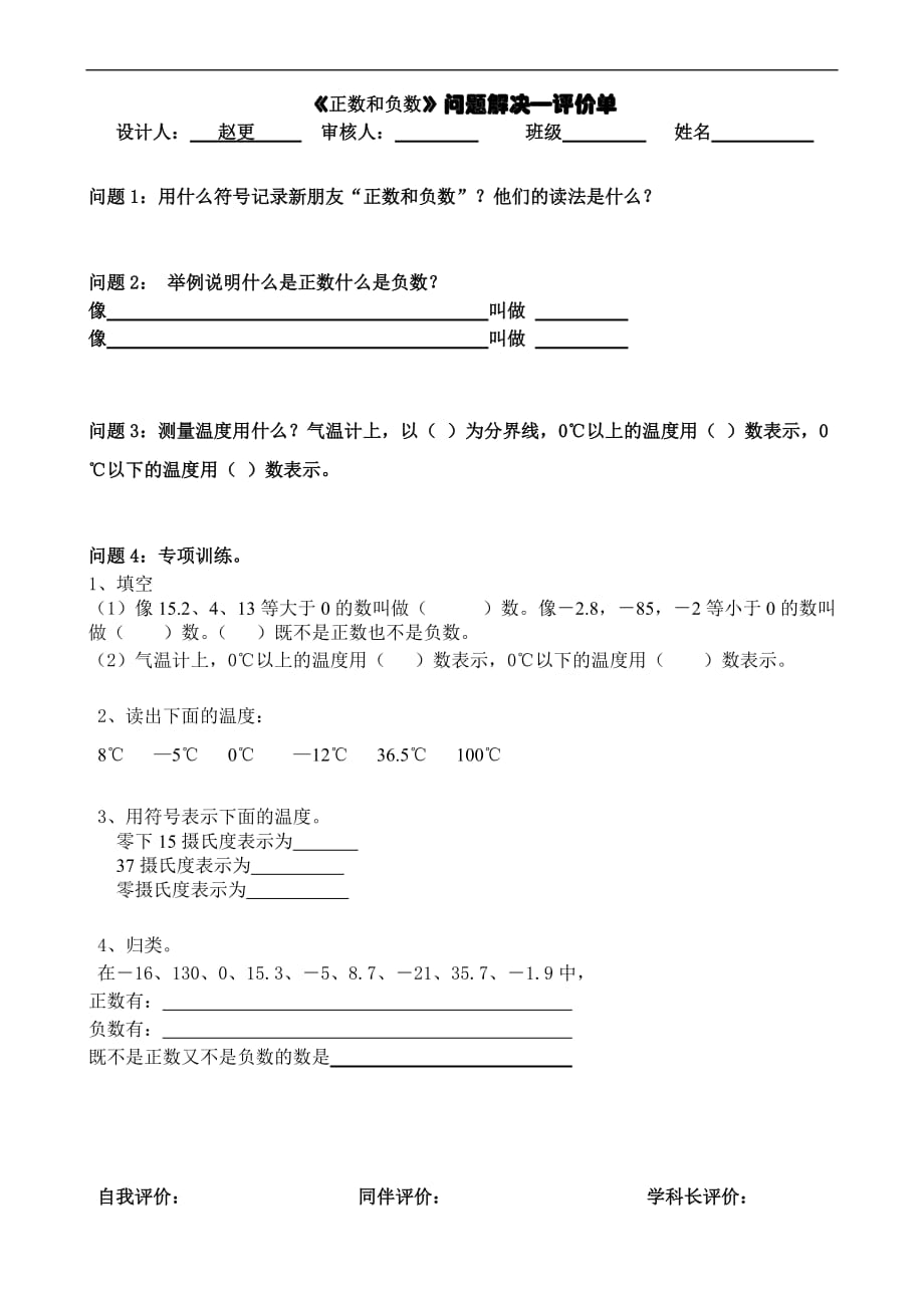 正数和负数的学案和三单_第4页