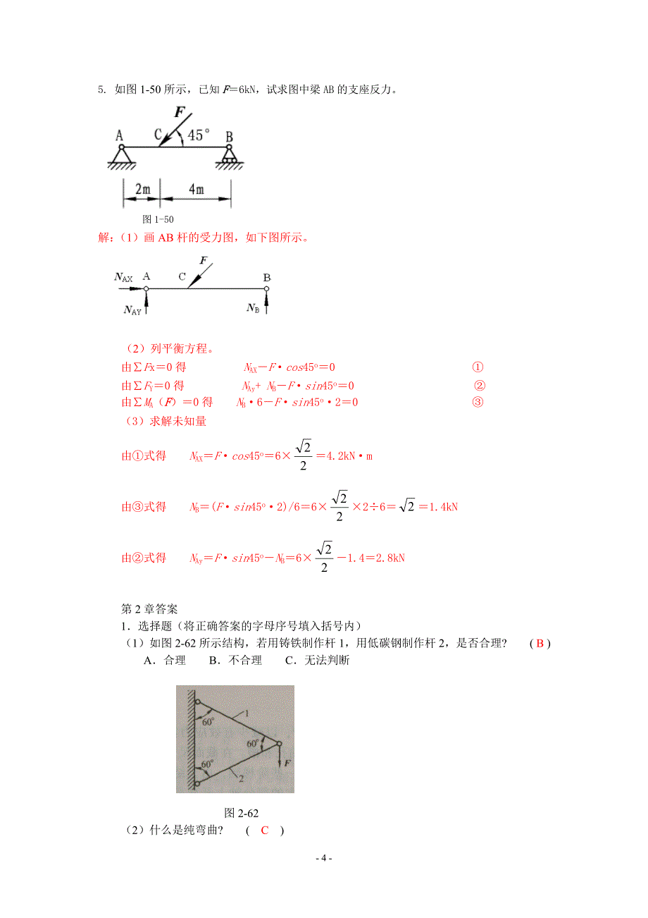 10505--机械基础多学时)——思考与练习题参考答案资料_第4页