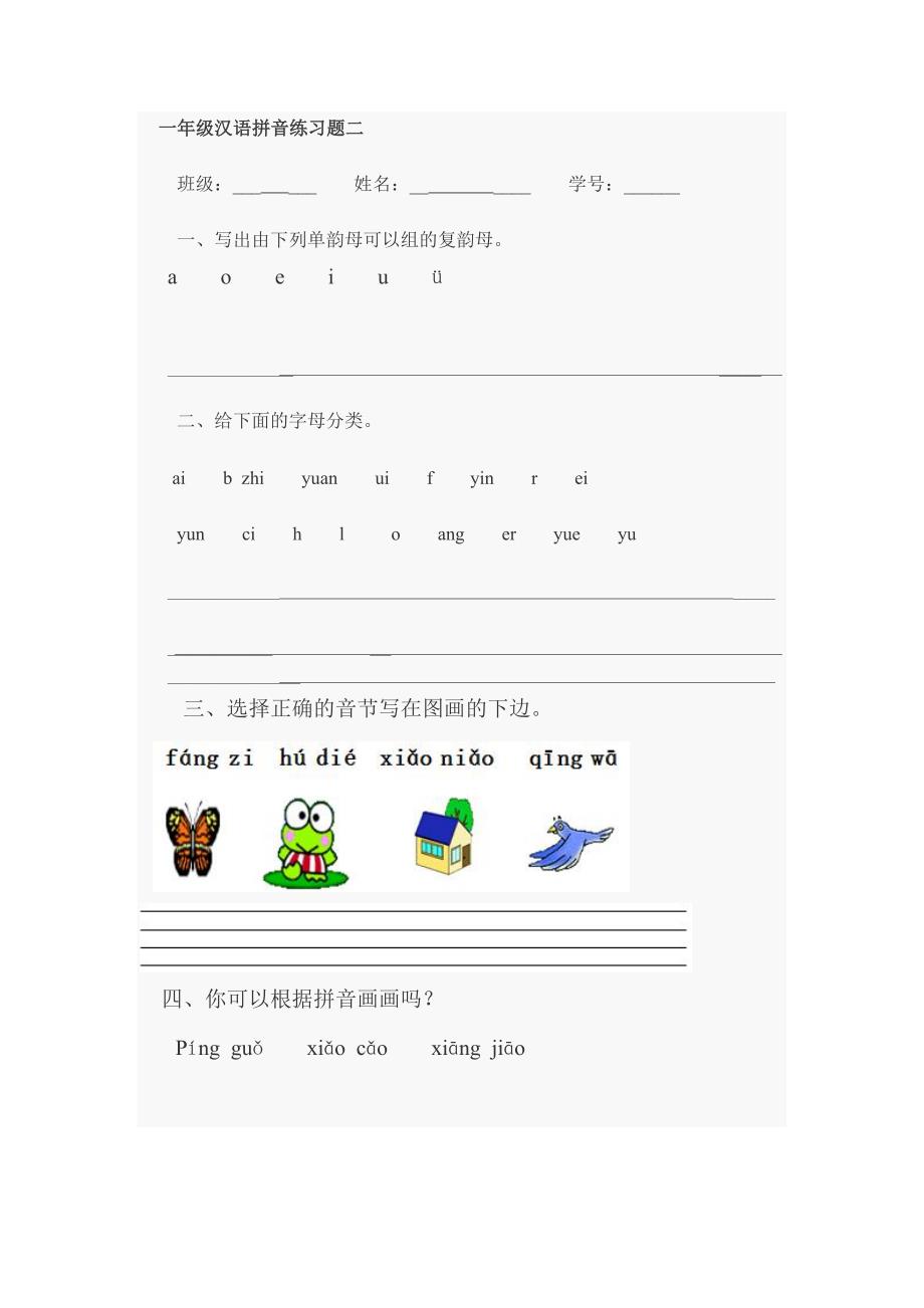 汉语拼音测试题(同名12165)_第4页