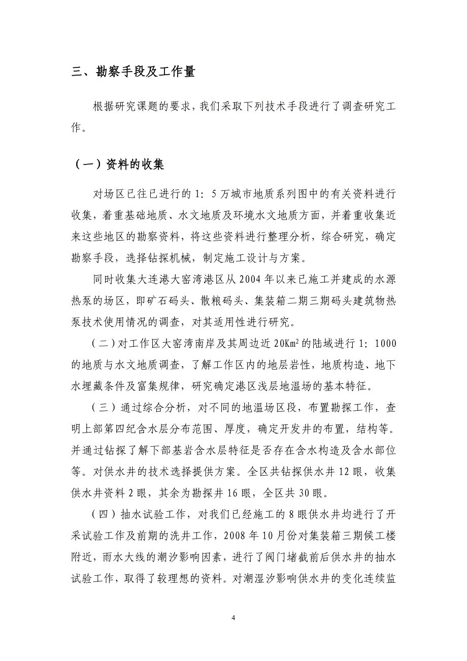 水文地质勘察关于水源热泵技术的课题_第4页