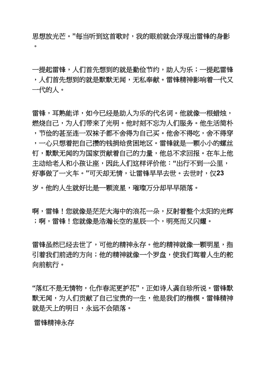 我身边的活雷锋作文300字_第3页