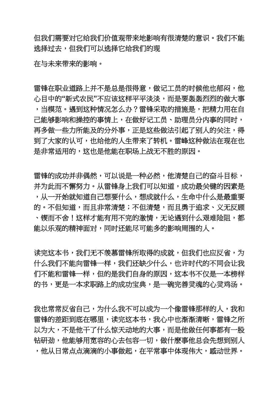 我身边的活雷锋作文300字_第5页