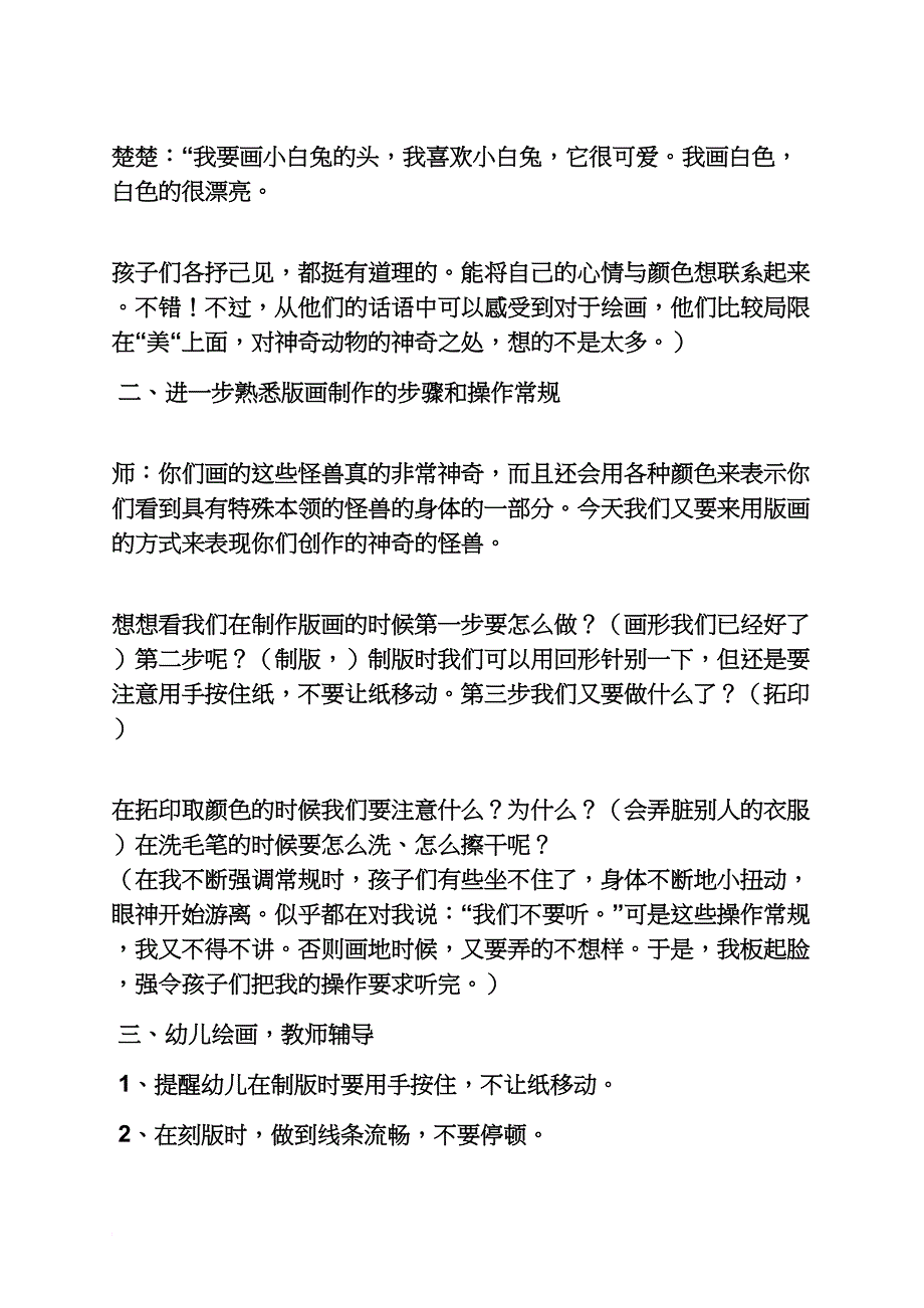 椅子舞教案反思_第2页