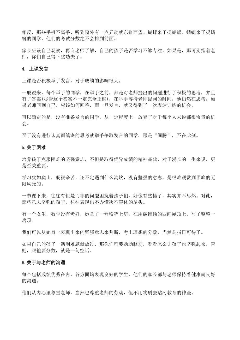 做了40年的老师当了30多年班主任 20句掏心窝的话献给家长_第2页