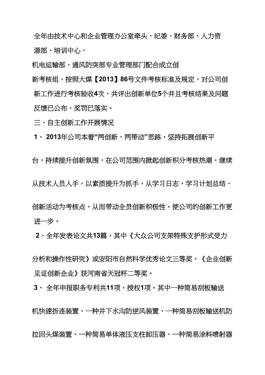 材料范文之创新成果汇报材料_第2页