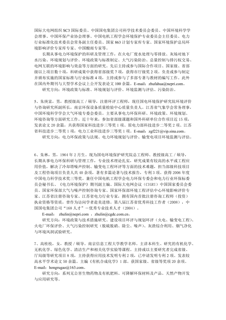 我院导师新简介_第2页