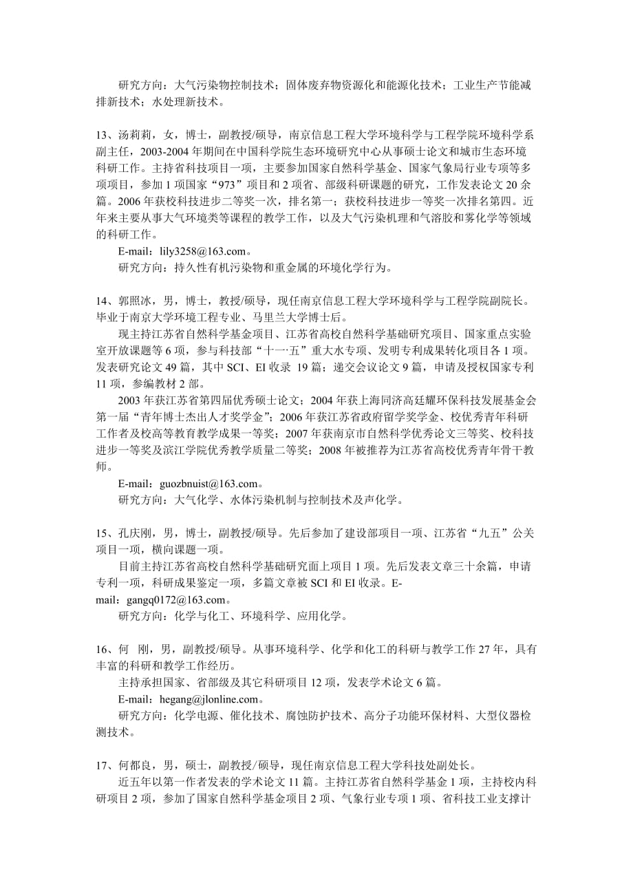 我院导师新简介_第4页