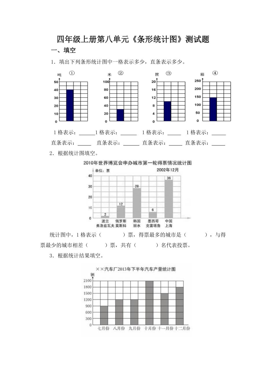 条形统计图测试题(同名10882)_第1页