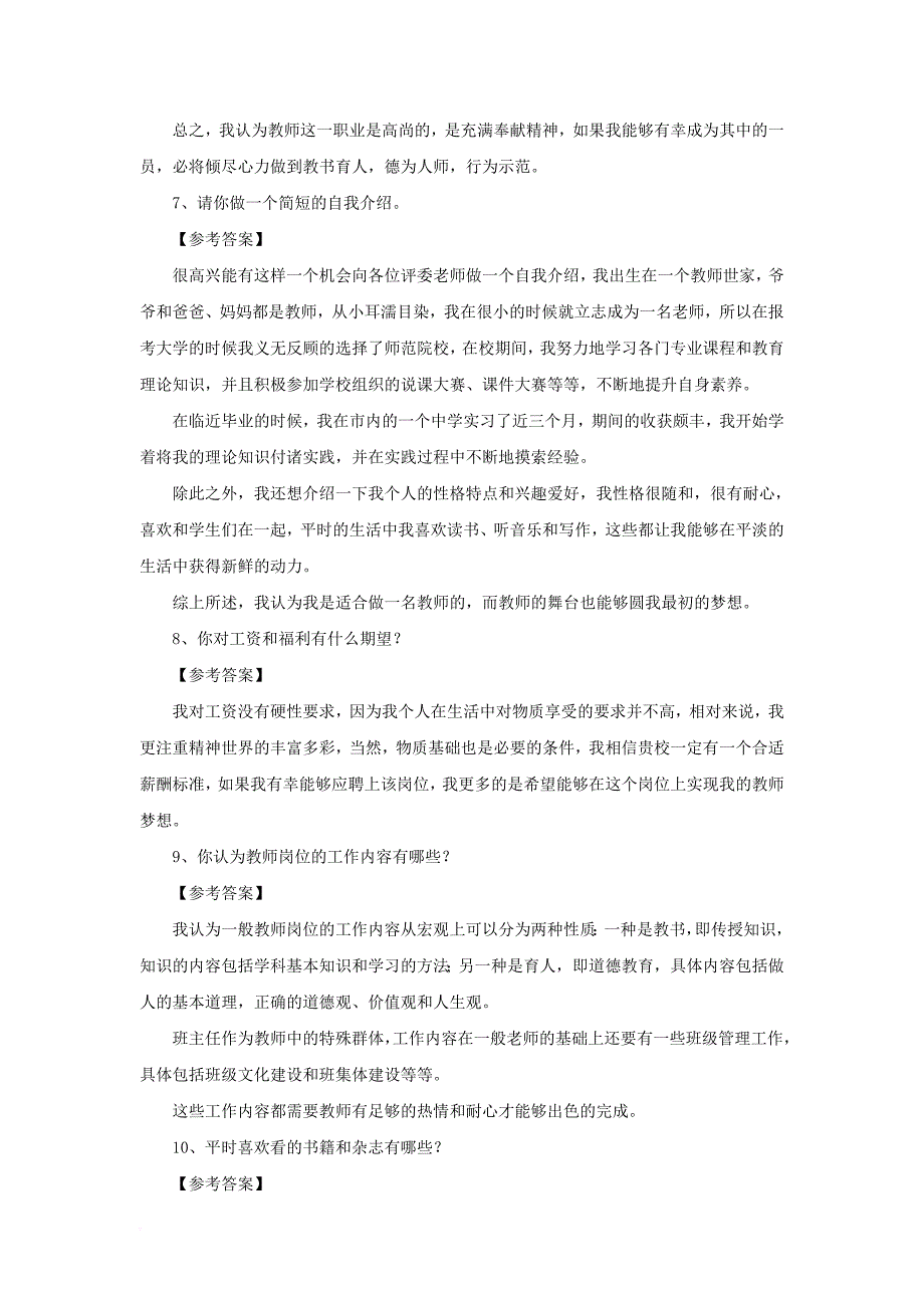 教师资格证面试答辩习题-带答案(1)_第3页