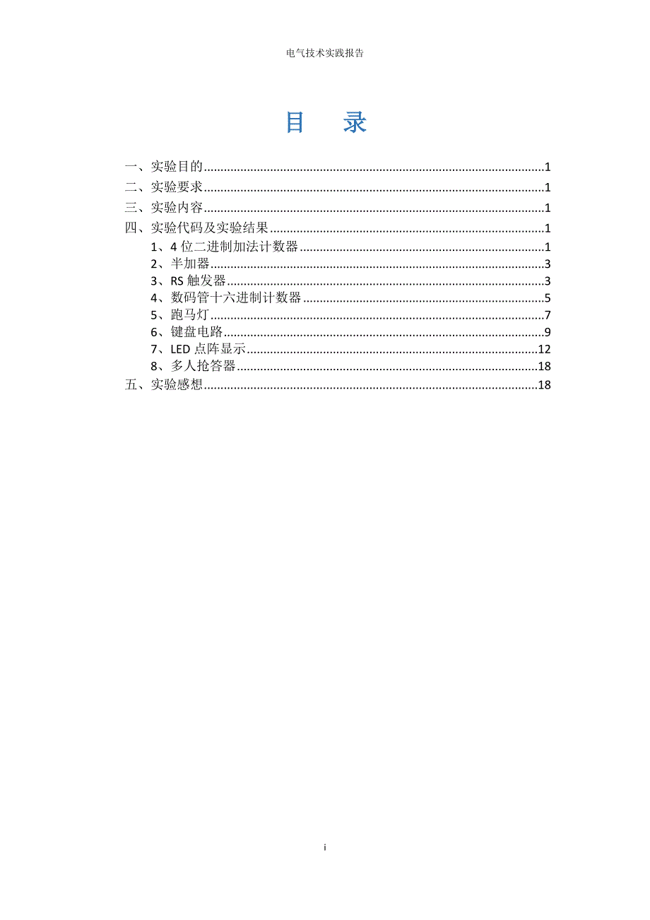 2016年北航fpga实验报告_第2页