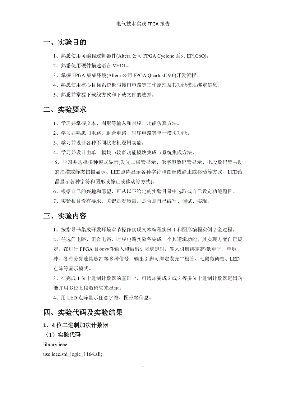 2016年北航fpga实验报告_第3页