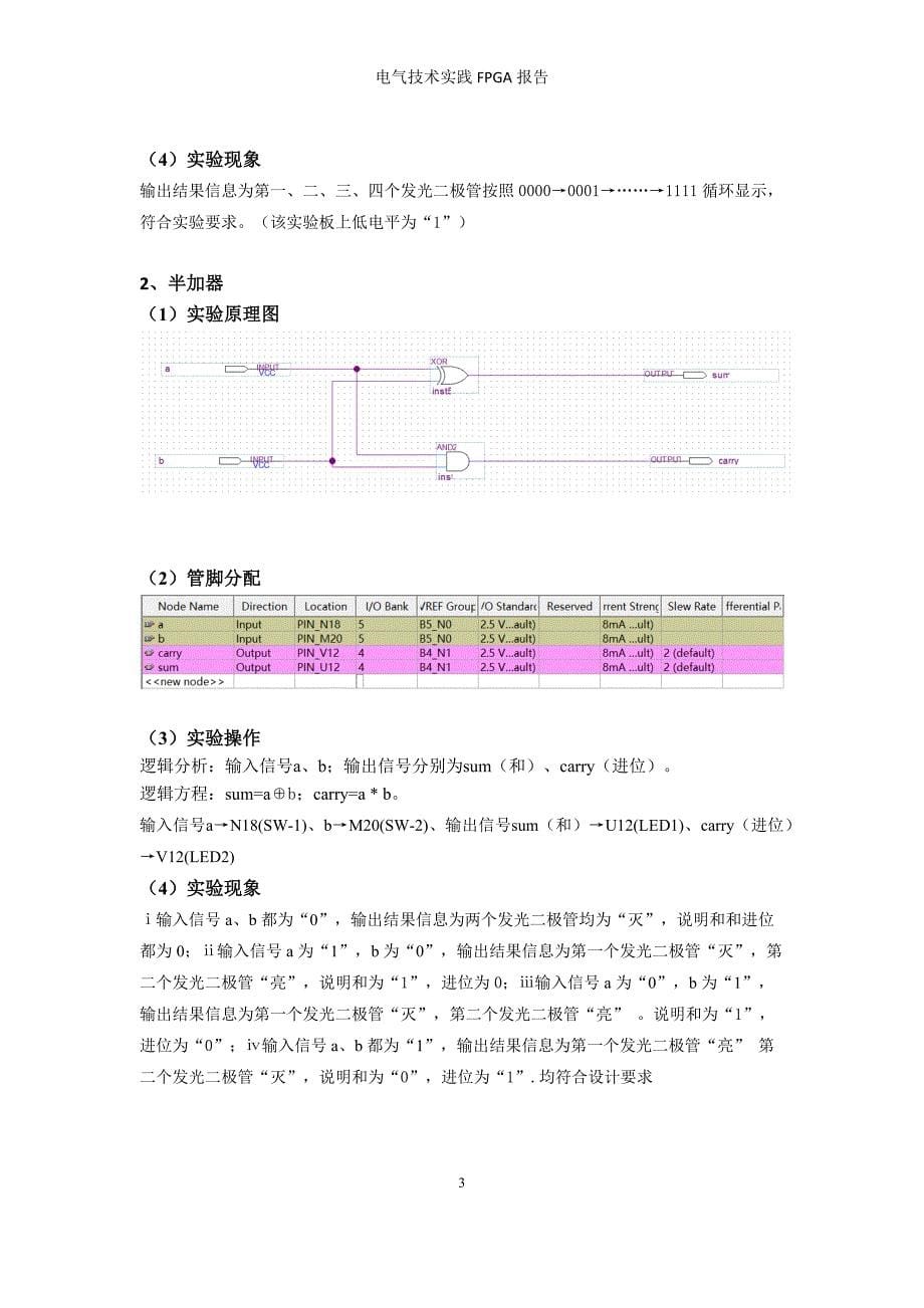 2016年北航fpga实验报告_第5页