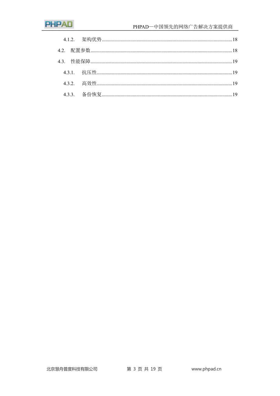 2013 phpcps网络cps广告联盟系统技术方案_第3页