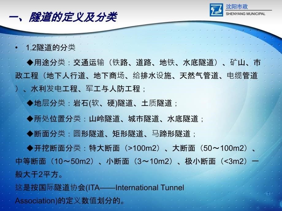 公路隧道简介ppt_第5页