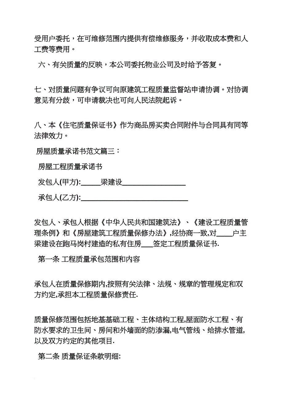 房屋质量承诺书_第3页