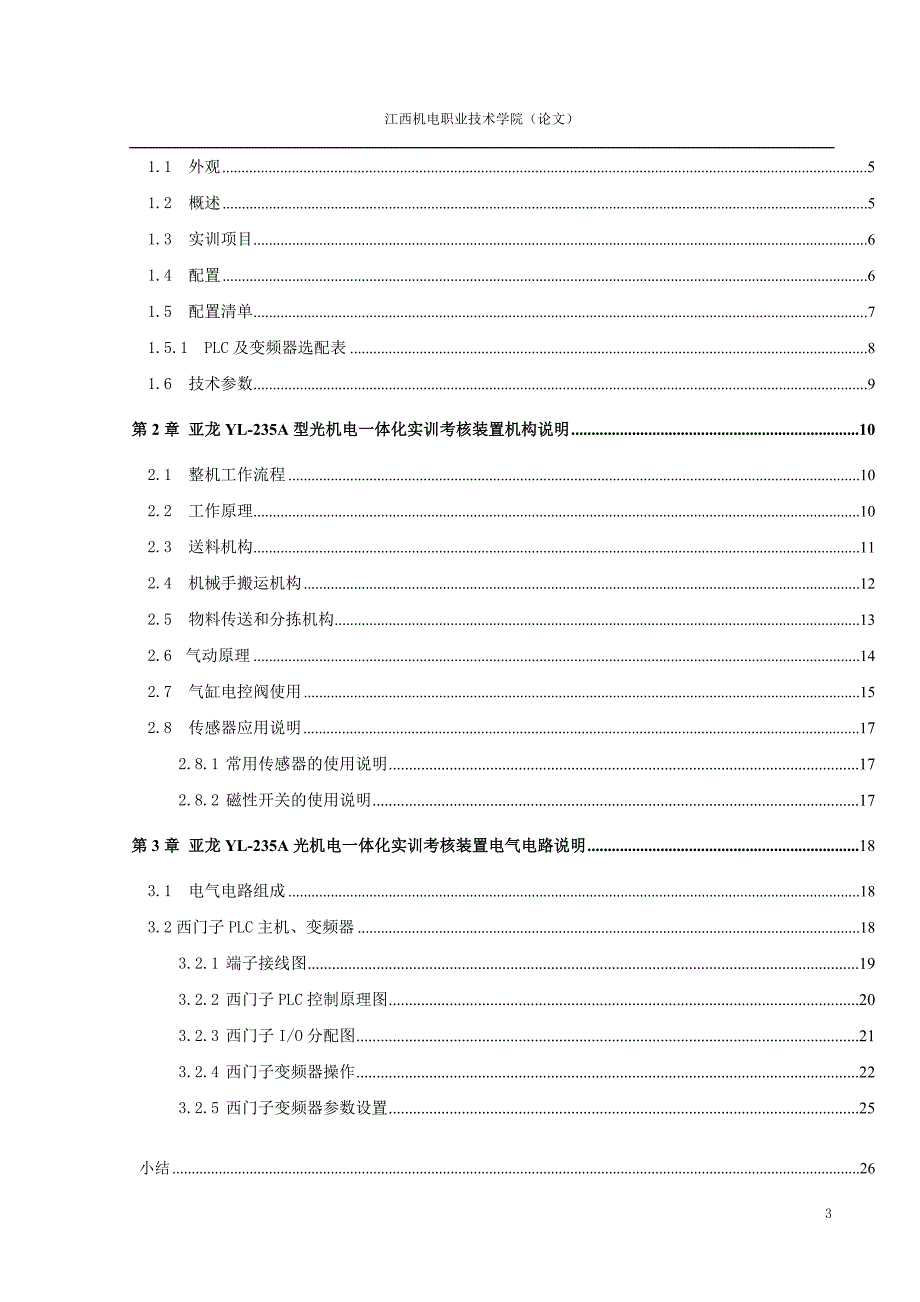 机电一体化专业毕业论文(同名20028)_第3页