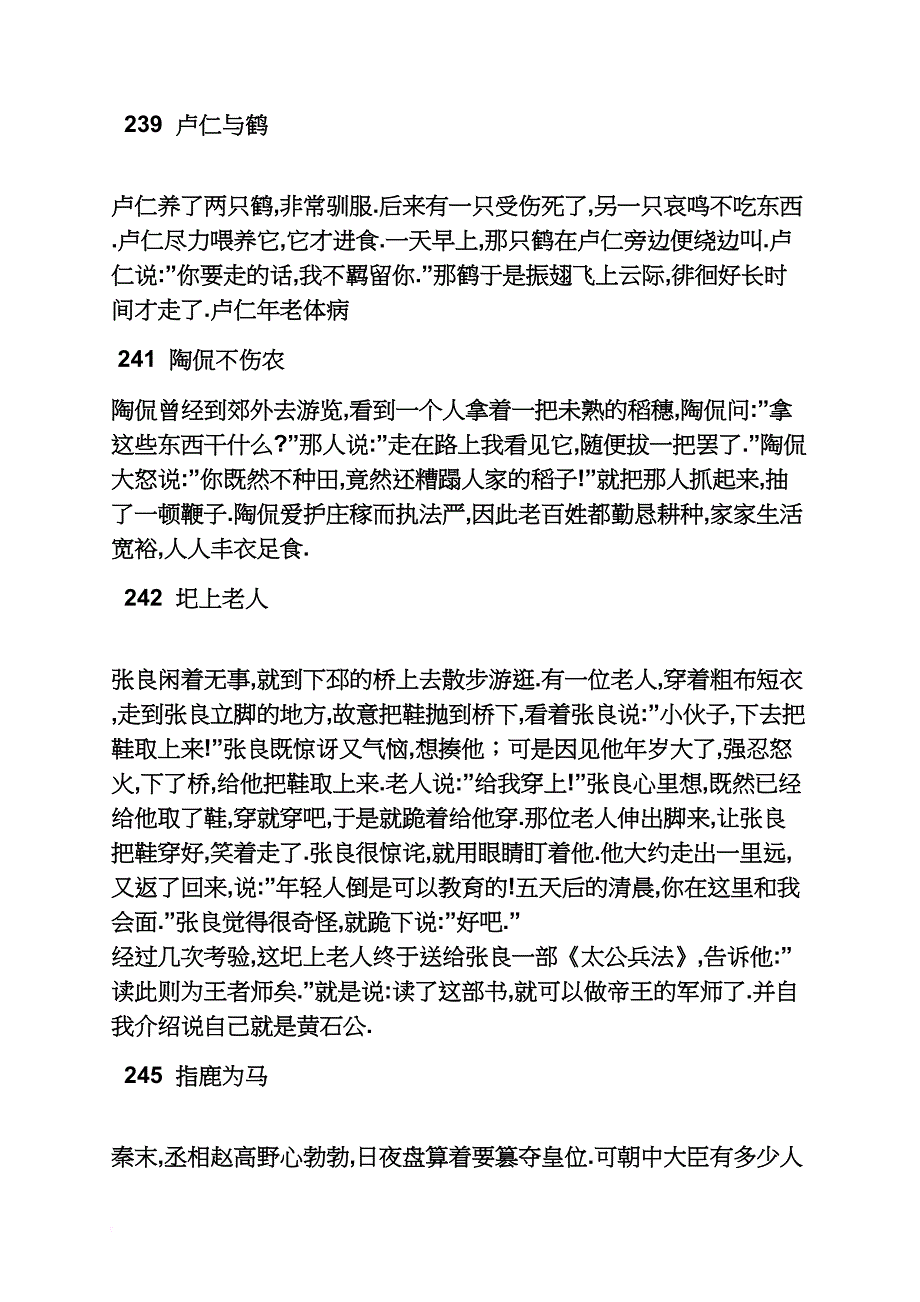 文言文启蒙读本答案_第4页