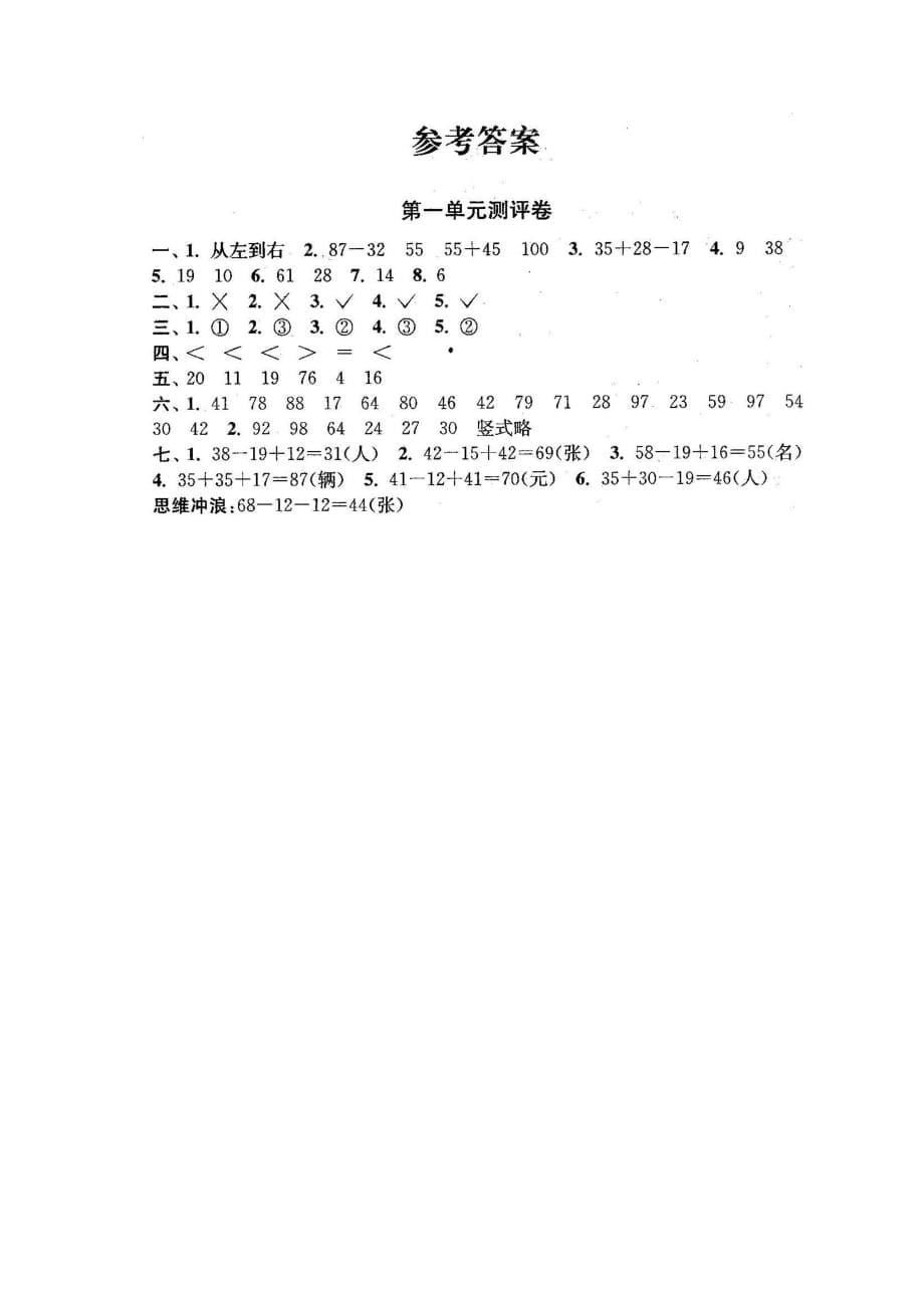 北师大版数学二年级上册第1单元过关检测卷2（含答案）_第5页