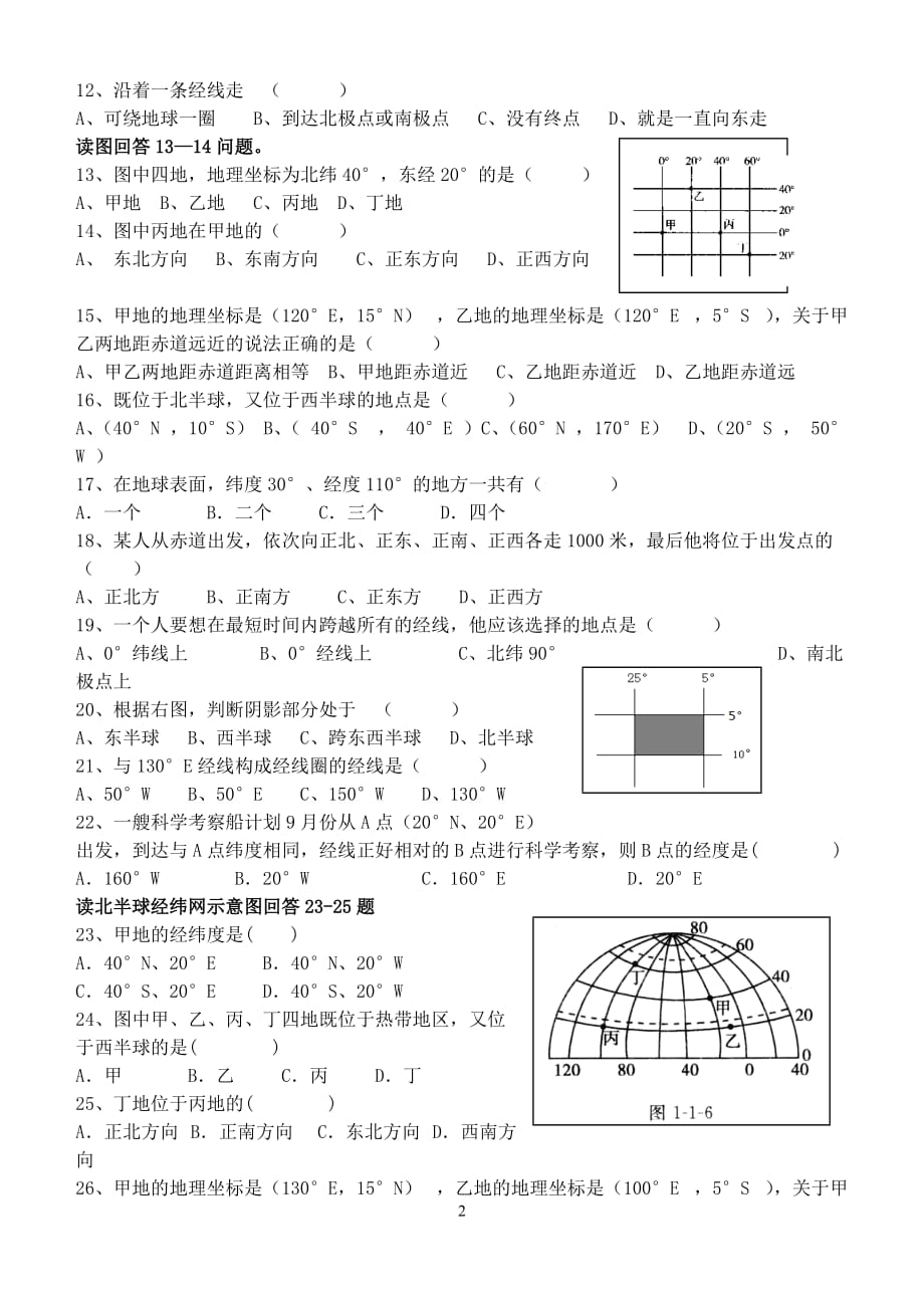 作业认识地球练习题_第2页