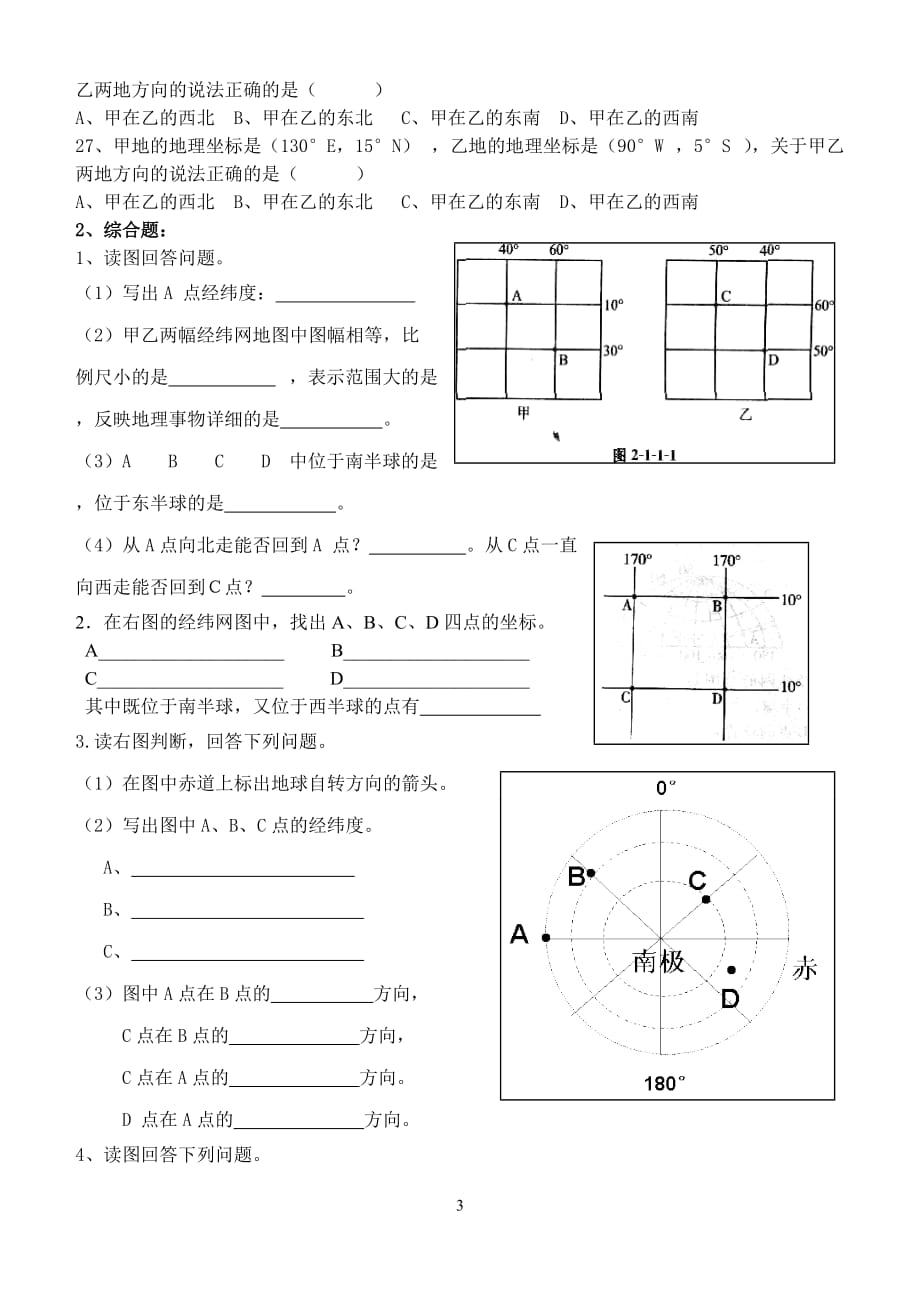 作业认识地球练习题_第3页