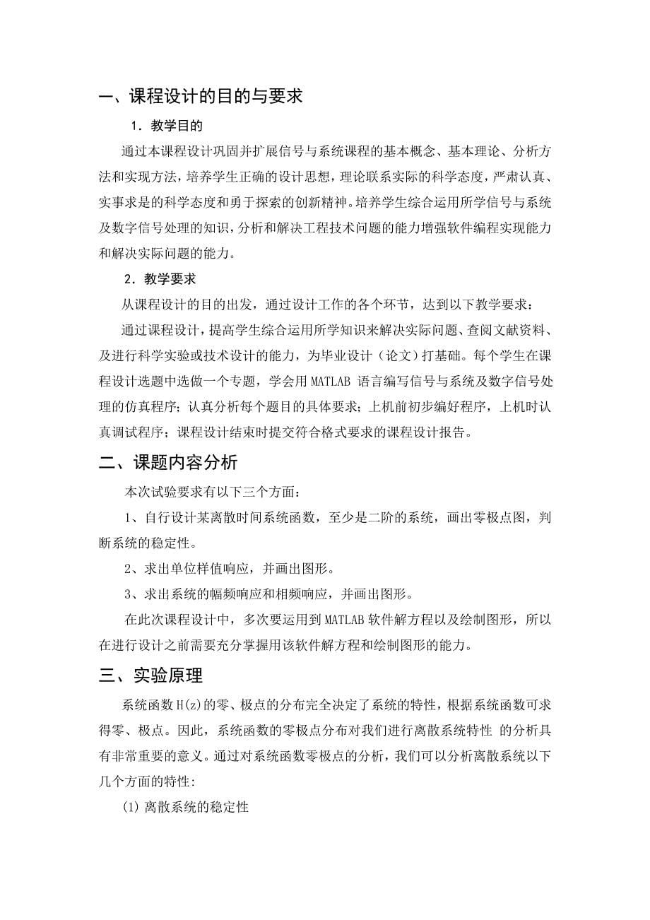 离散时间系统分析_第5页