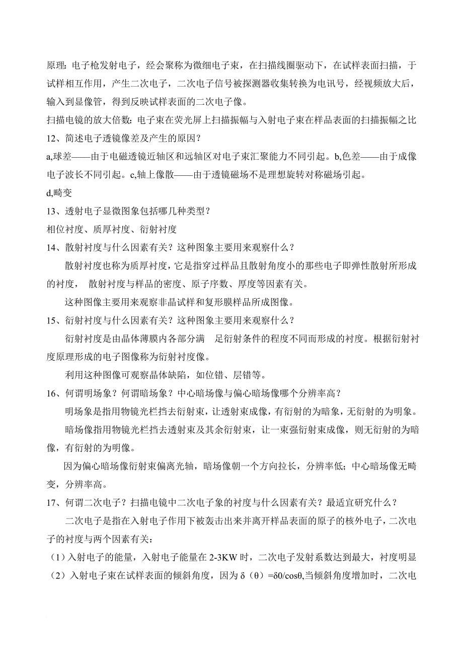 材料研究与测试方法复习题答案版_第5页