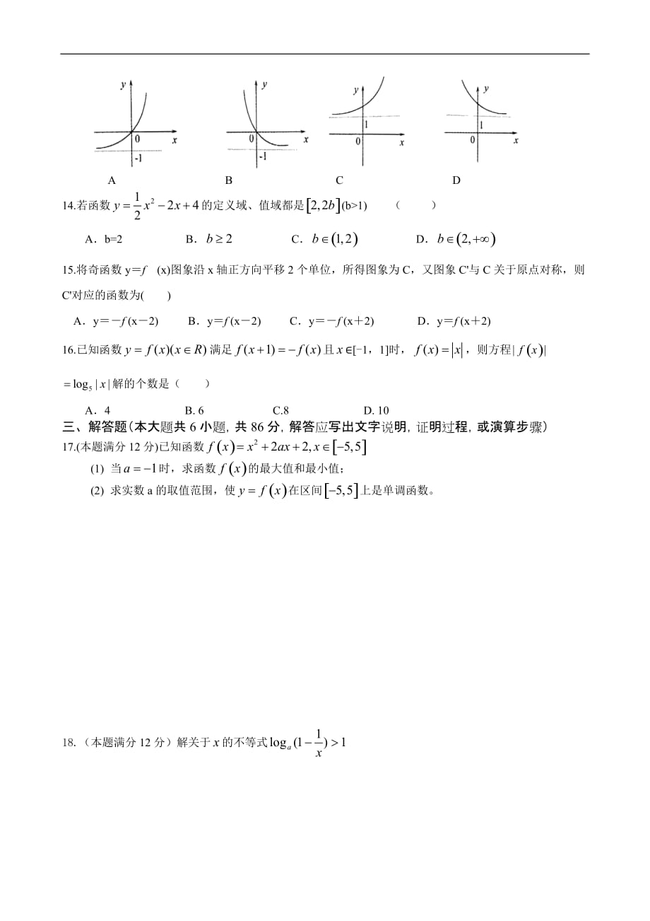 杨浦高级中学高三数学不等式与函数_第2页