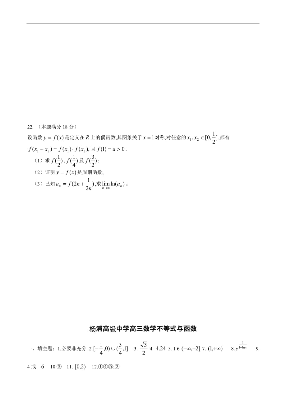 杨浦高级中学高三数学不等式与函数_第4页