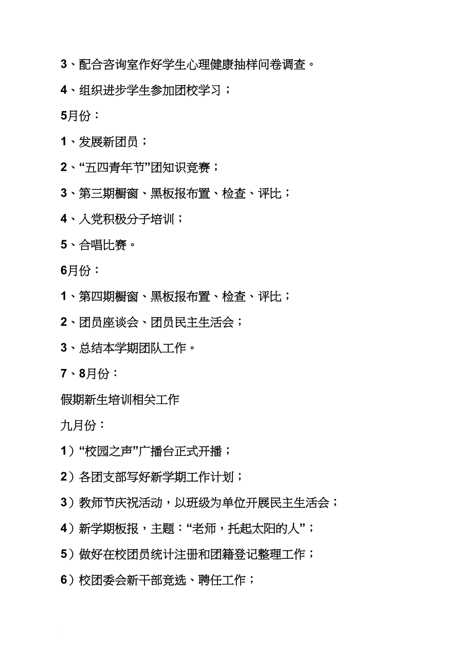 校团委年度工作计划_第3页