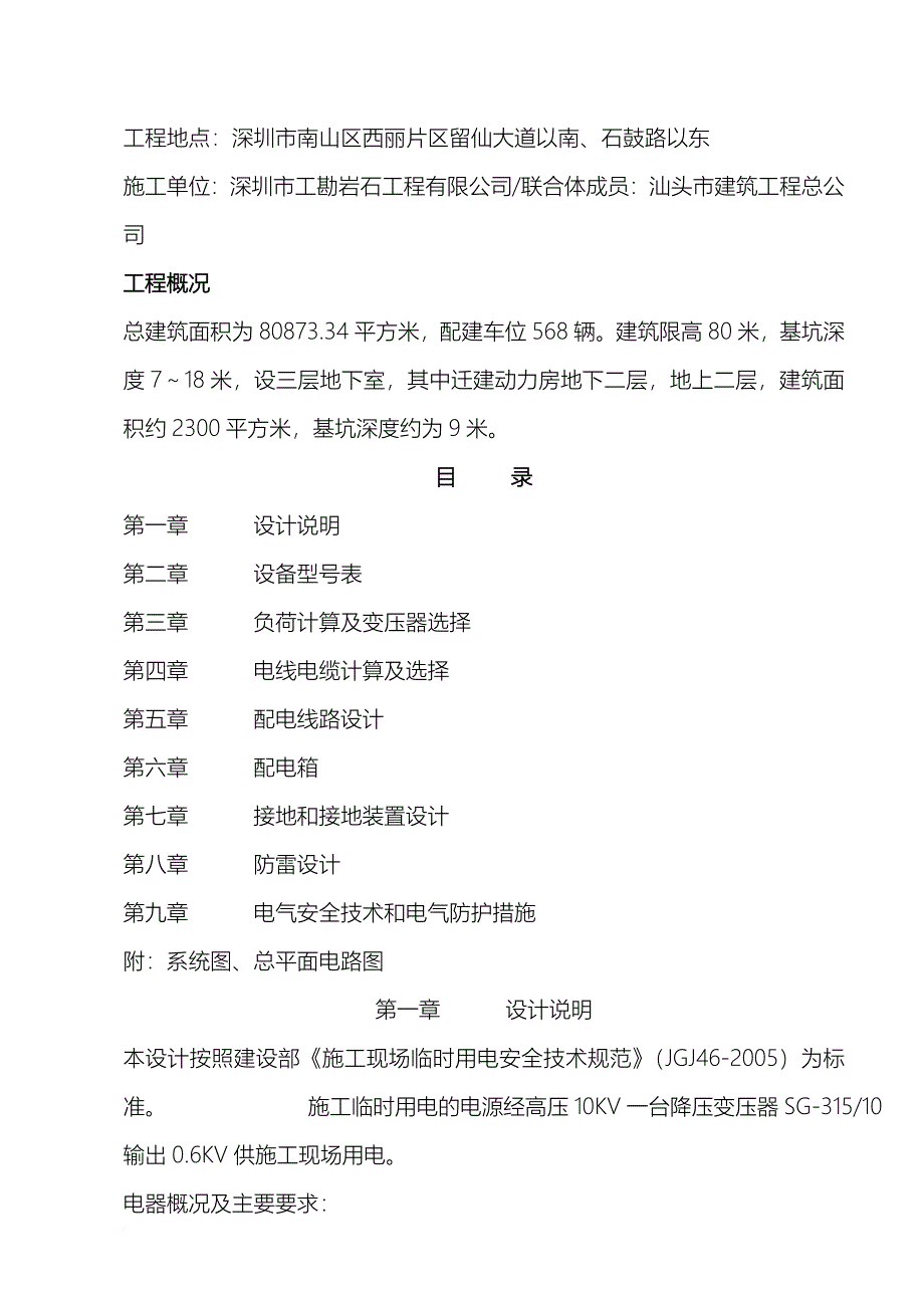 正式西丽医院临时用电施工方案_第2页