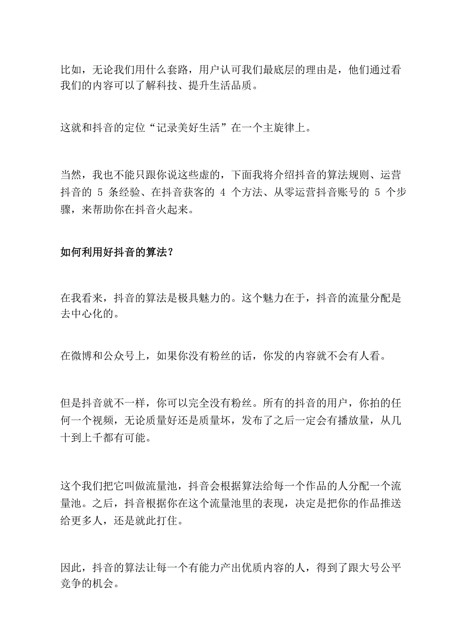 抖音电商运营实战干货全方位经验分享_第3页