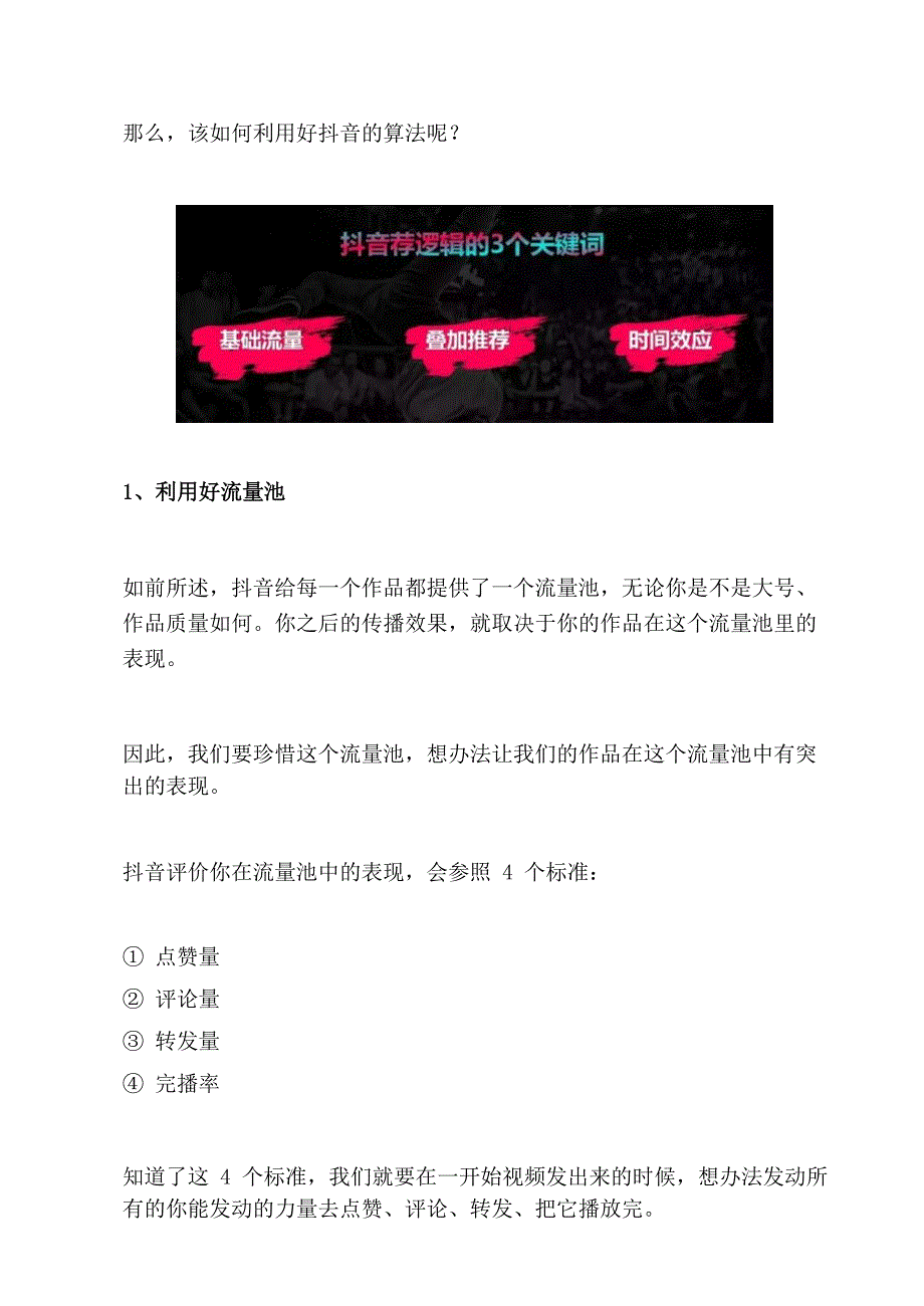 抖音电商运营实战干货全方位经验分享_第4页