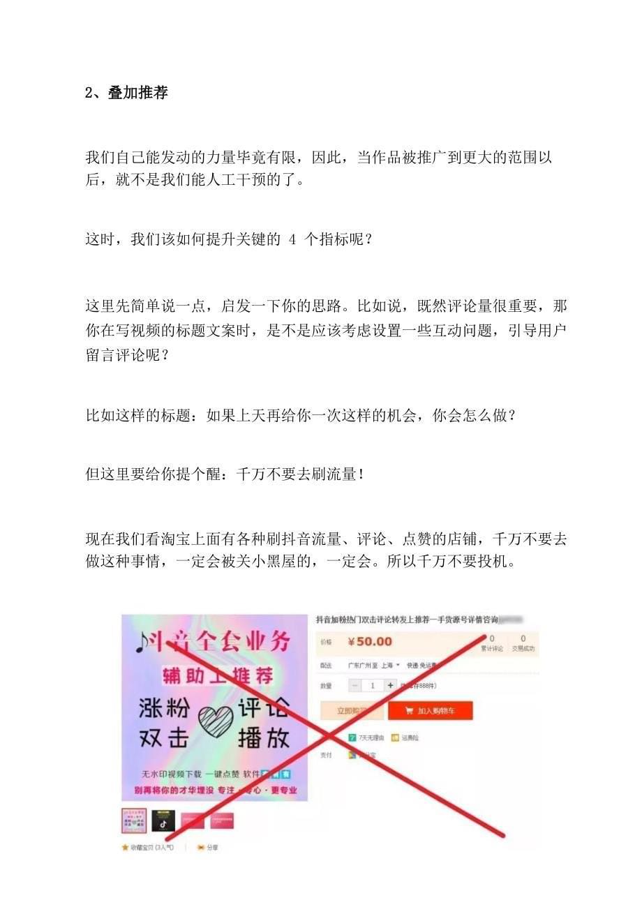 抖音电商运营实战干货全方位经验分享_第5页