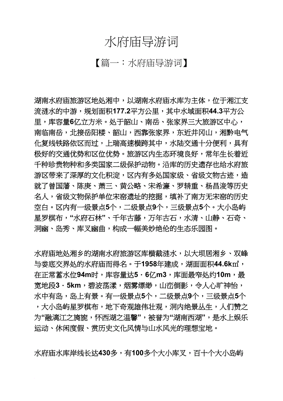 水府庙导游词_第1页